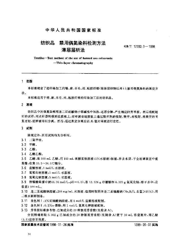 GB/T 17592.3-1998 标准预览