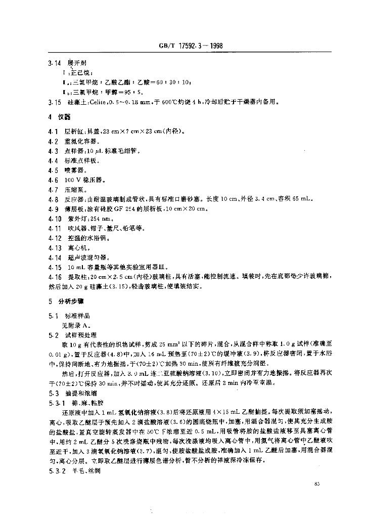 GB/T 17592.3-1998 标准预览