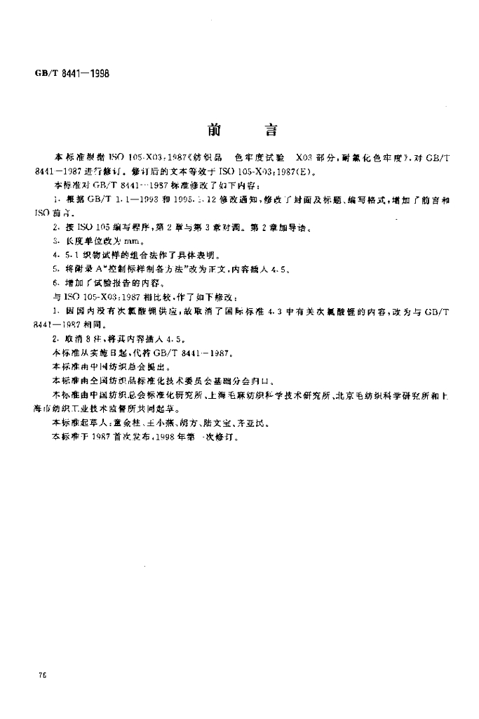 GB/T 8441-1998 标准预览