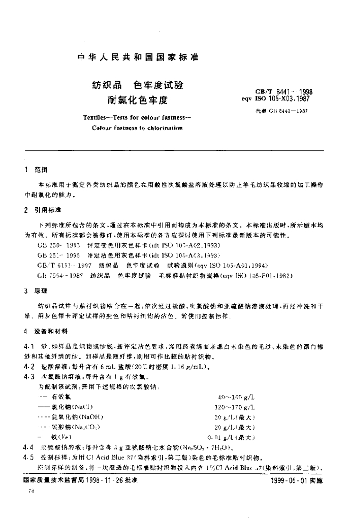 GB/T 8441-1998 标准预览