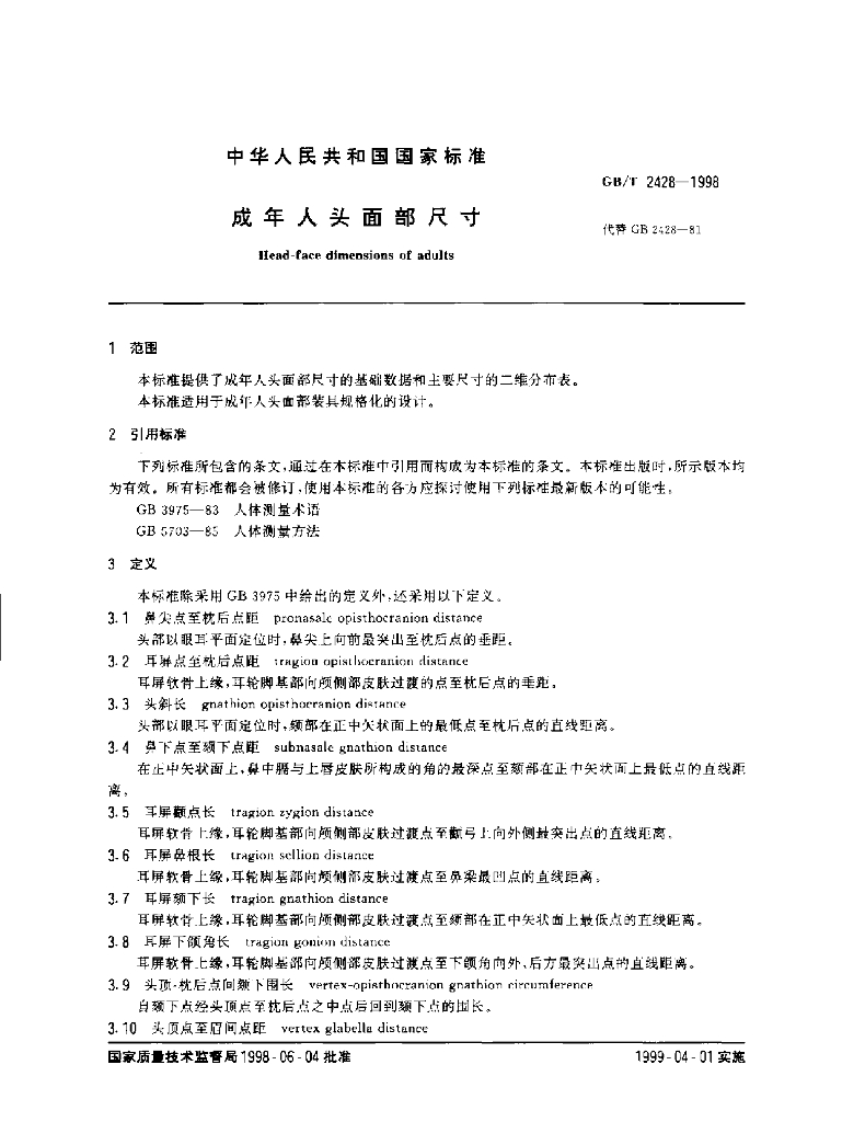 GB/T 2428-1998 标准预览