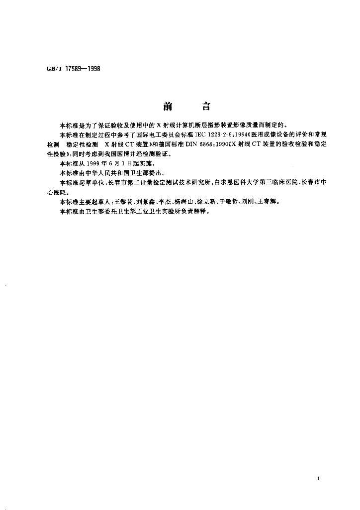 GB/T 17589-1998 标准预览
