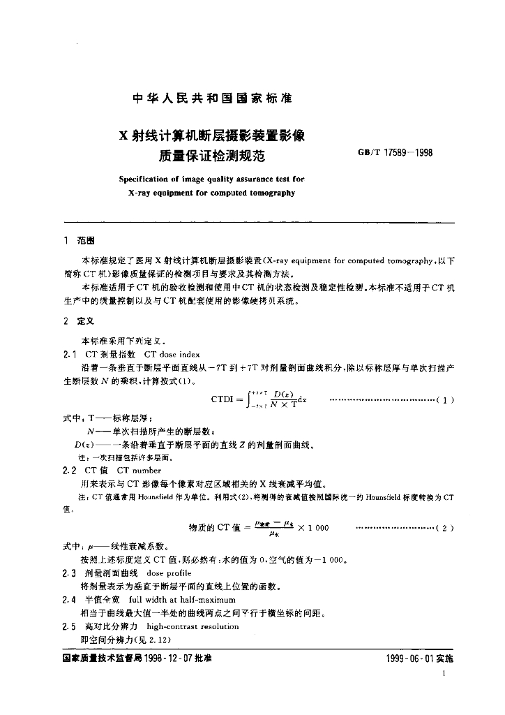GB/T 17589-1998 标准预览