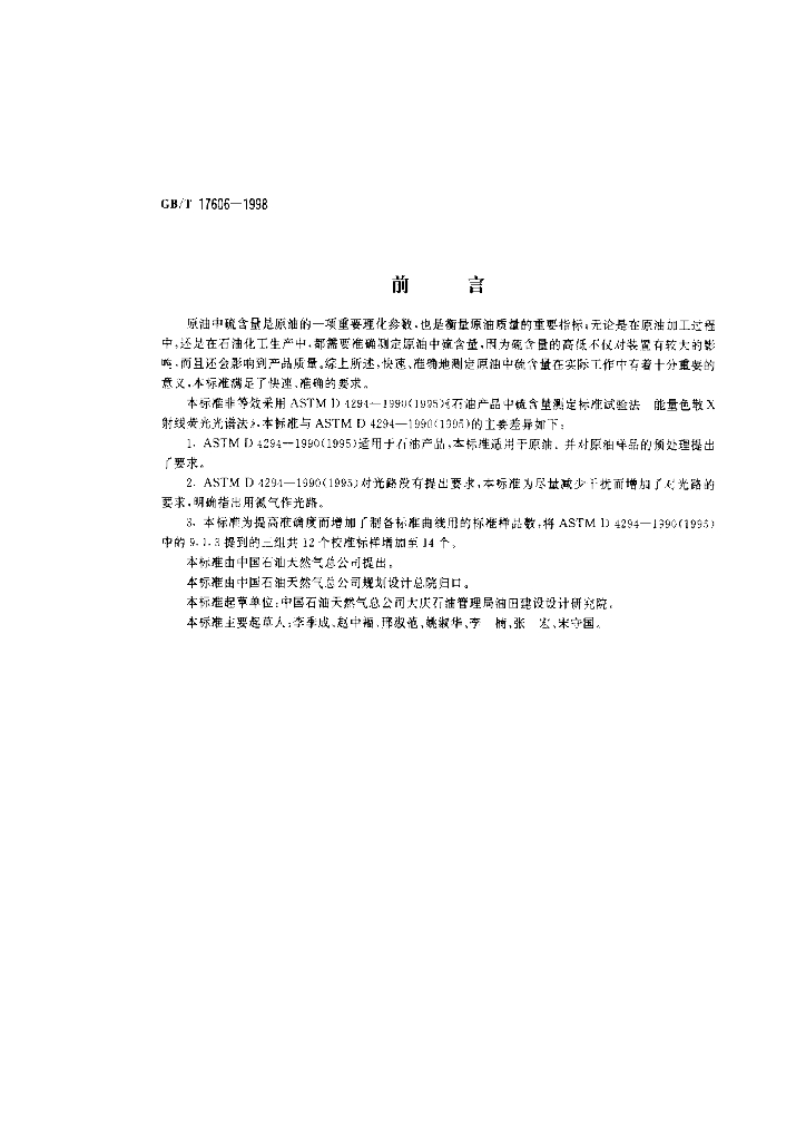 GB/T 17606-1998 标准预览