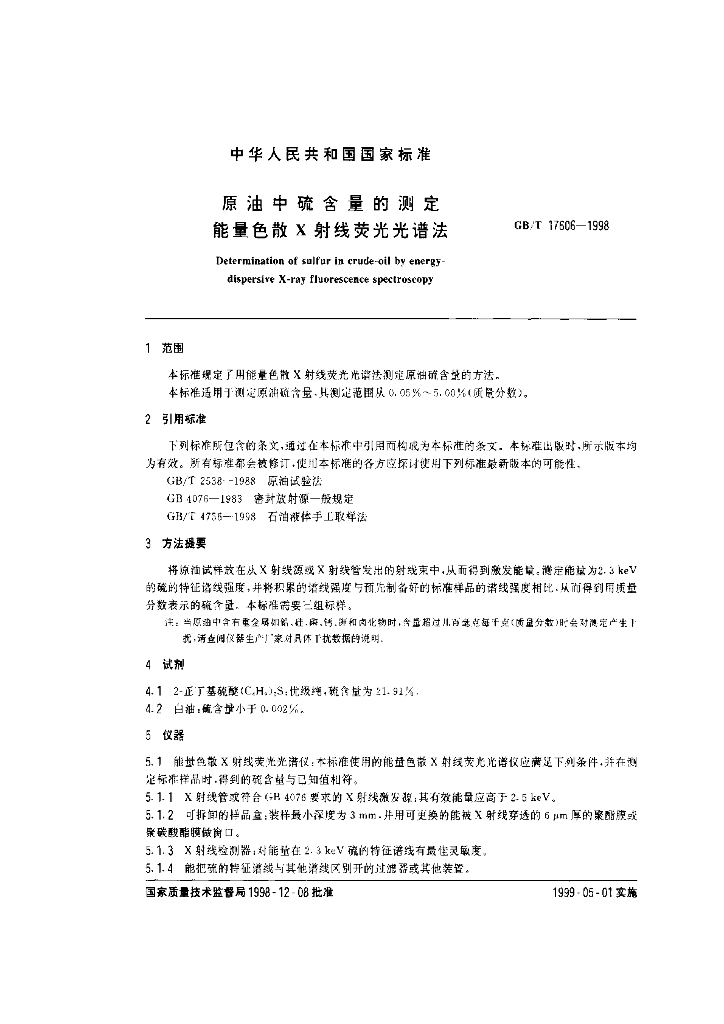 GB/T 17606-1998 标准预览