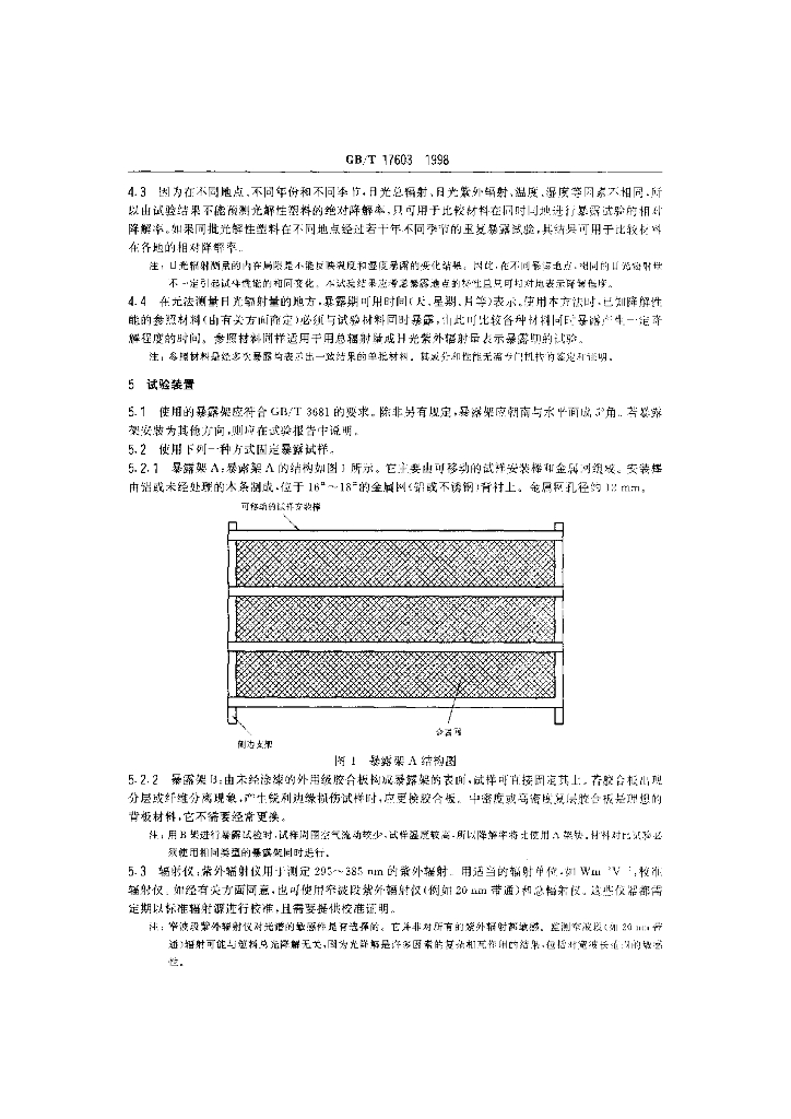 GB/T 17603-1998 标准预览