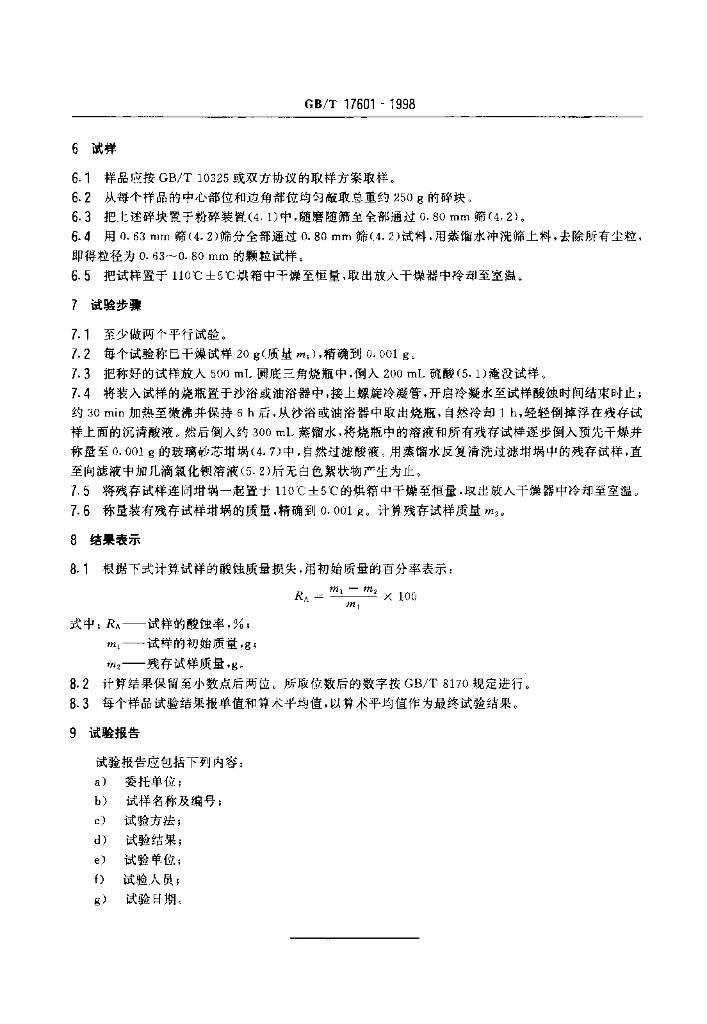 GB/T 17601-1998 标准预览