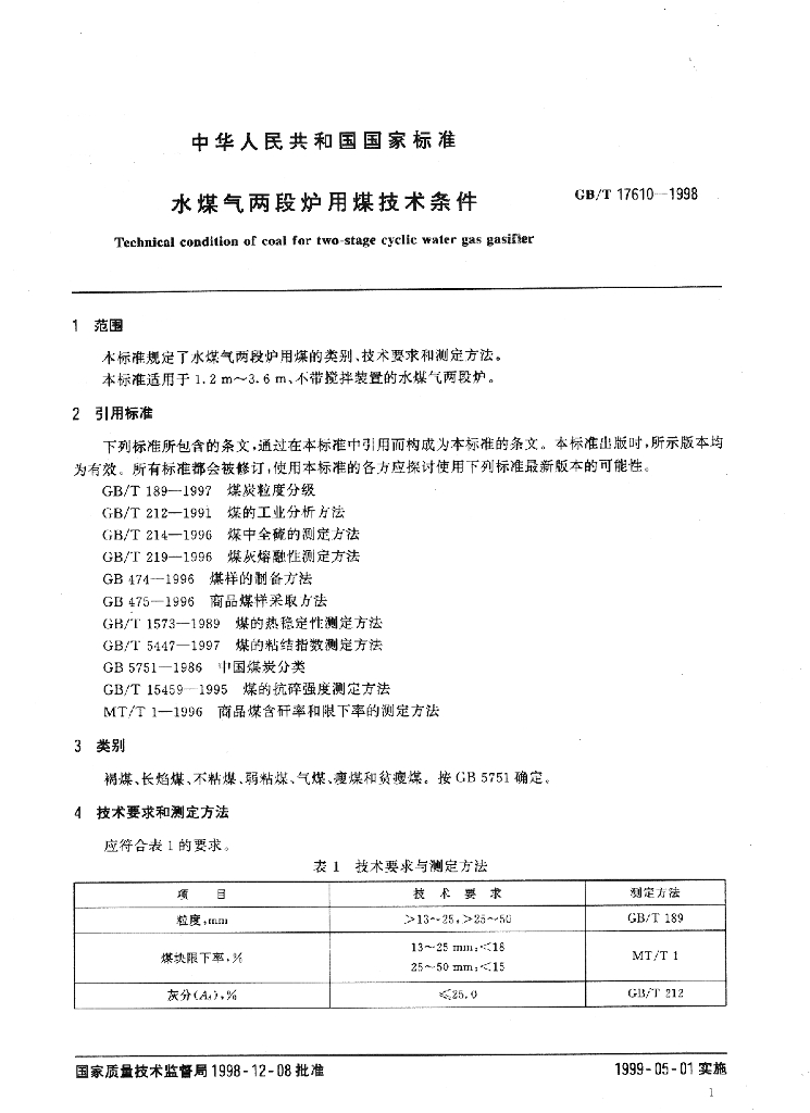 GB/T 17610-1998 标准预览