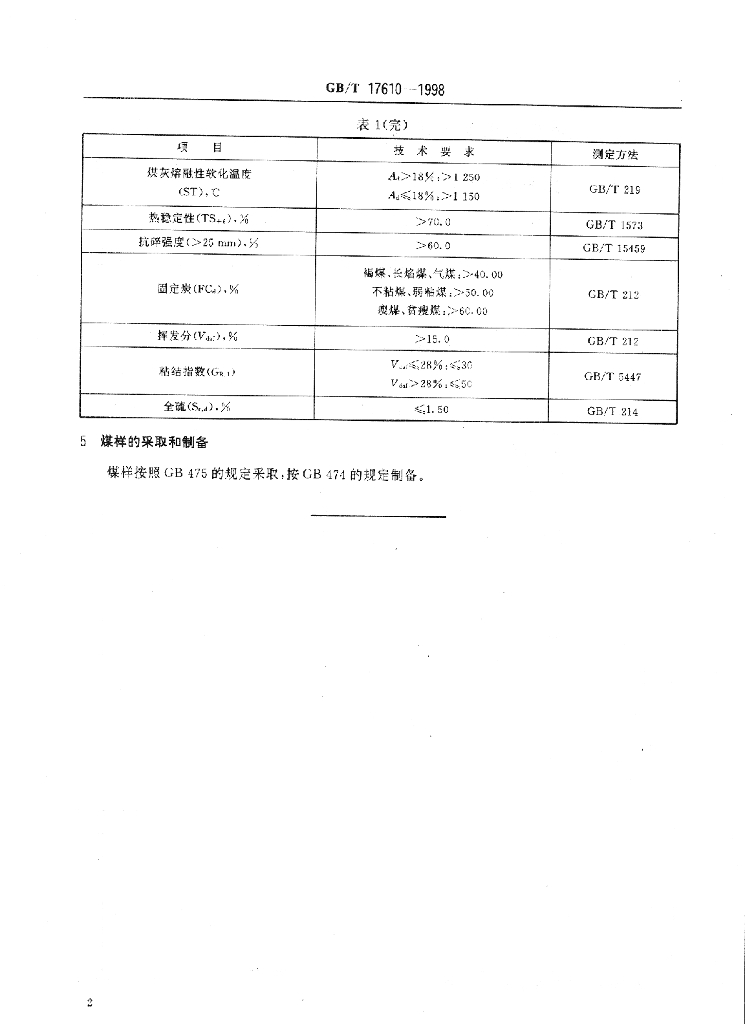GB/T 17610-1998 标准预览