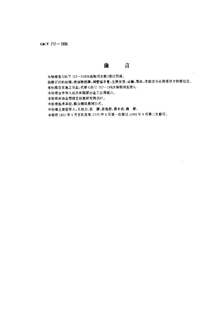 GB/T 717-1998 标准预览
