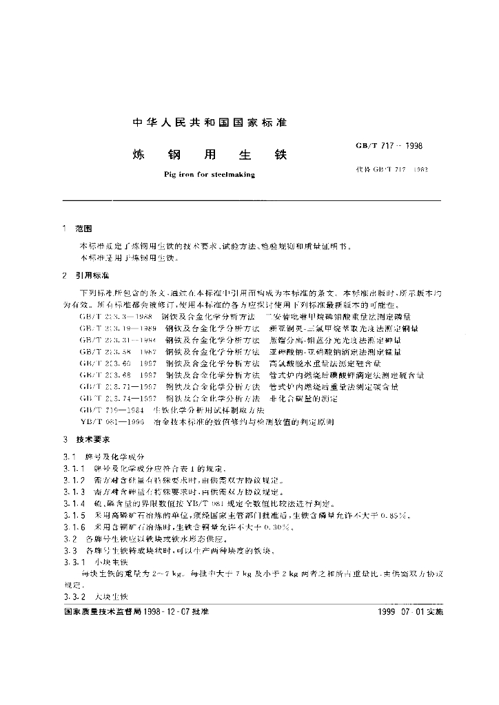 GB/T 717-1998 标准预览