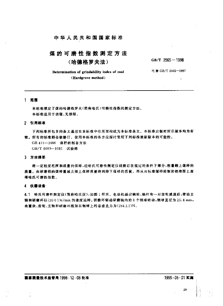 GB/T 2565-1998 标准预览