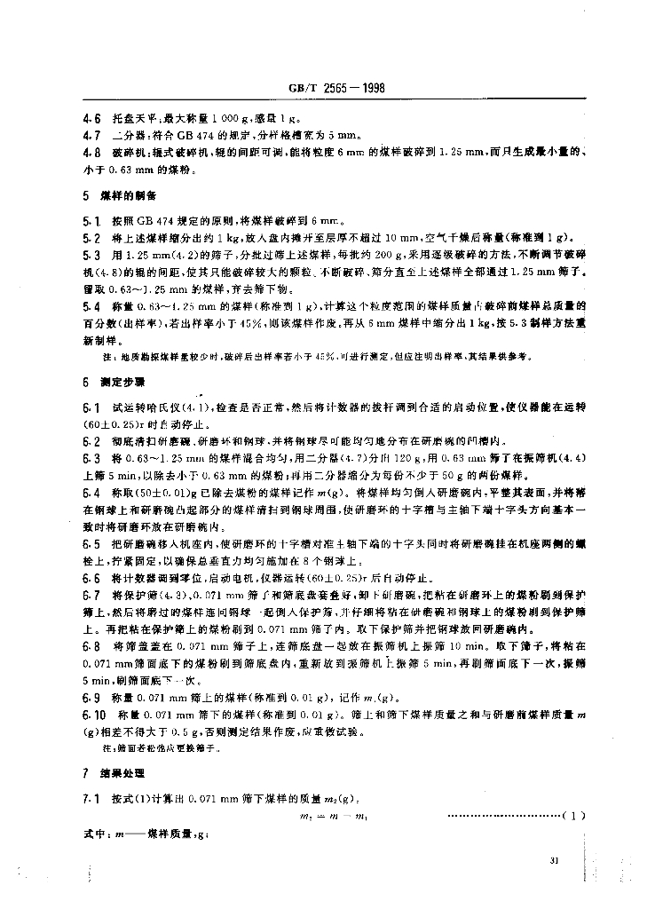 GB/T 2565-1998 标准预览