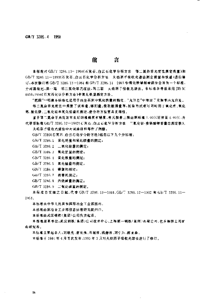 GB/T 3286.4-1998 标准预览