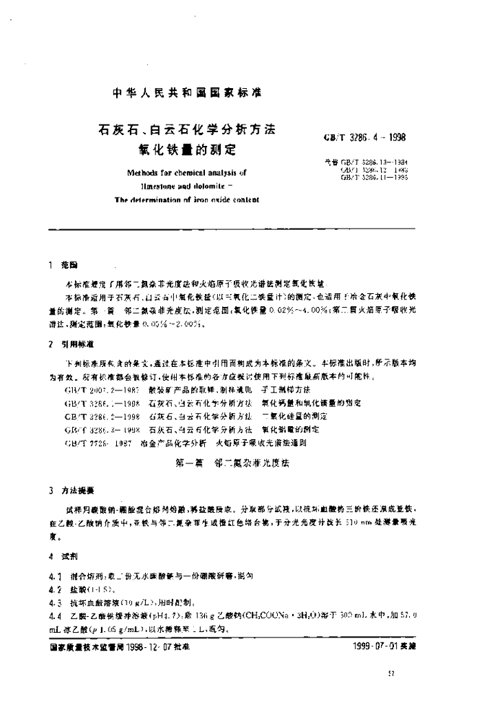 GB/T 3286.4-1998 标准预览