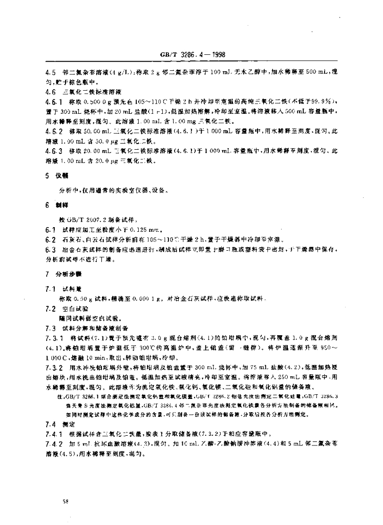 GB/T 3286.4-1998 标准预览
