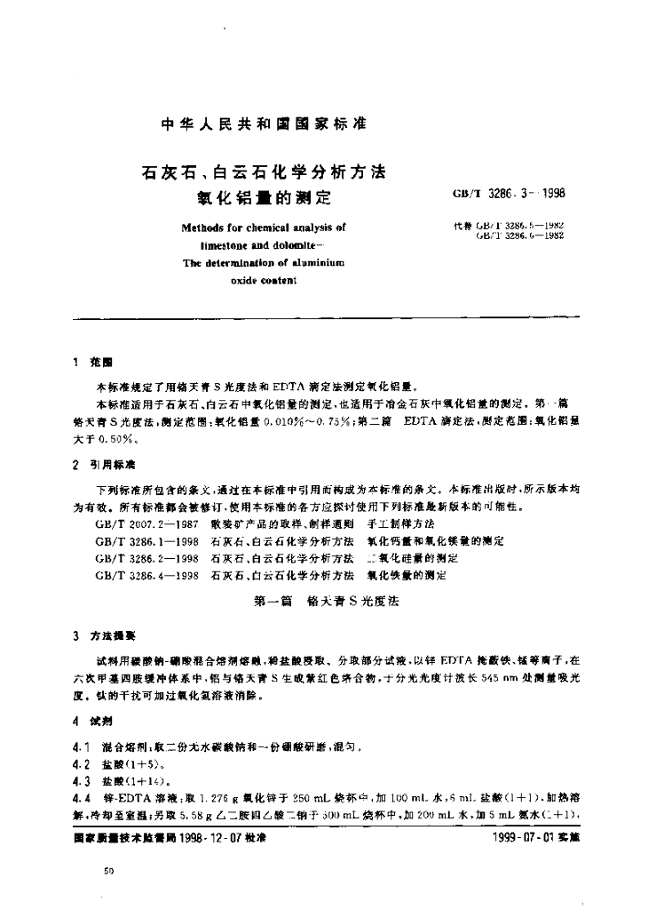 GB/T 3286.3-1998 标准预览