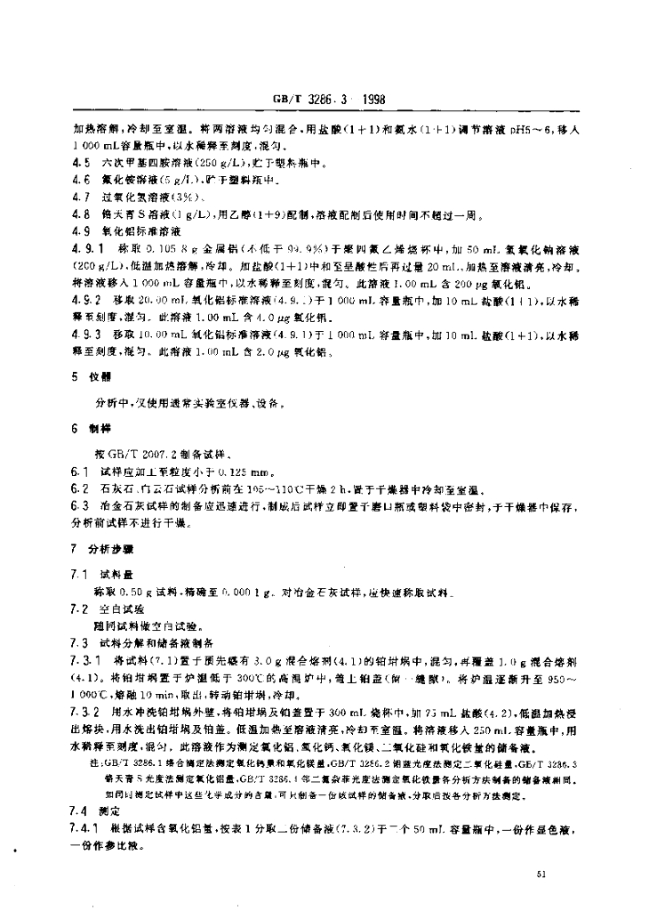 GB/T 3286.3-1998 标准预览