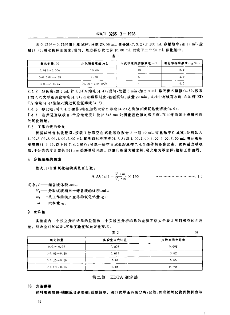 GB/T 3286.3-1998 标准预览