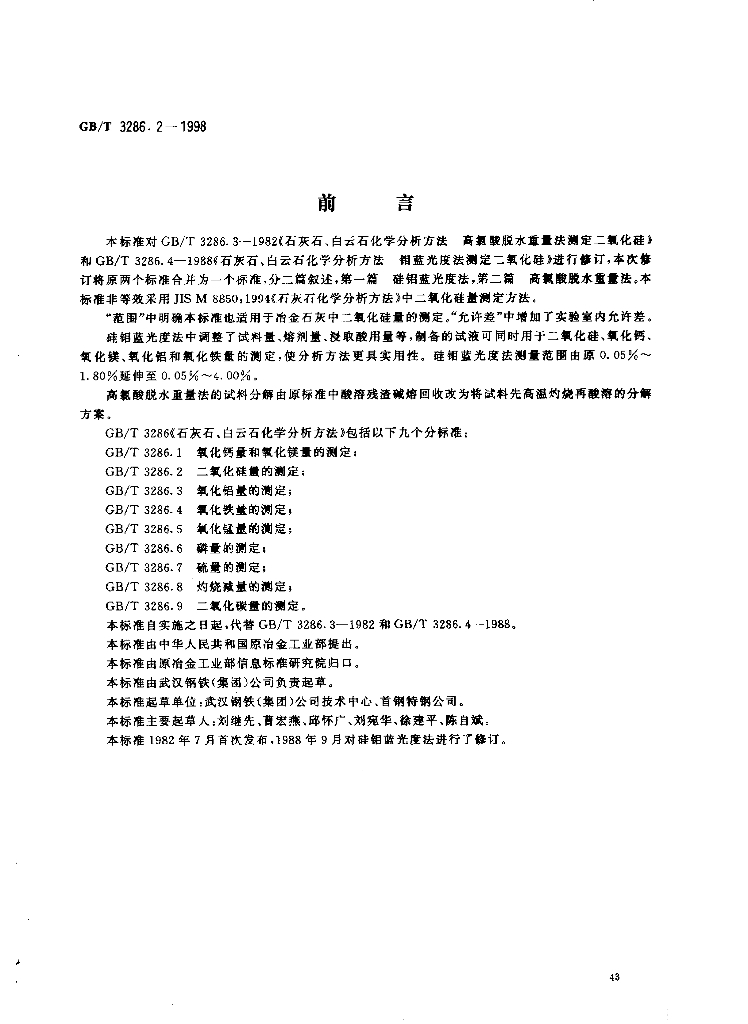 GB/T 3286.2-1998 标准预览