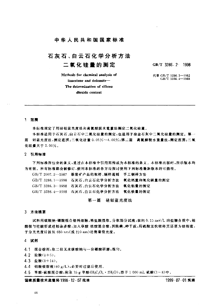 GB/T 3286.2-1998 标准预览
