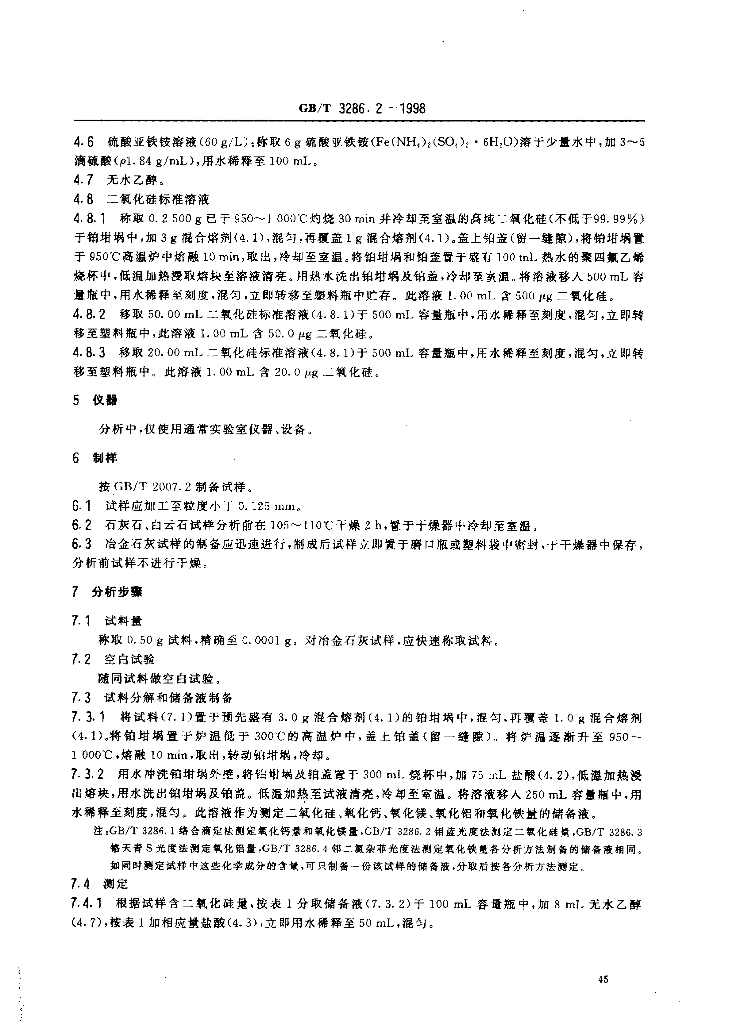 GB/T 3286.2-1998 标准预览