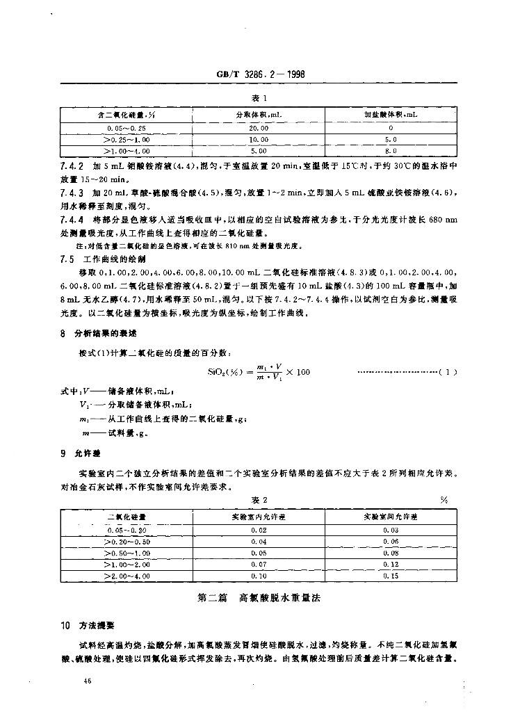 GB/T 3286.2-1998 标准预览