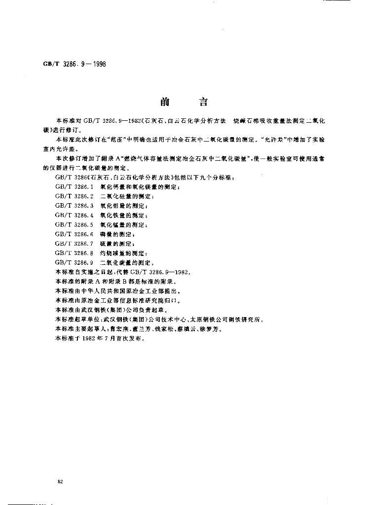 GB/T 3286.9-1998 标准预览