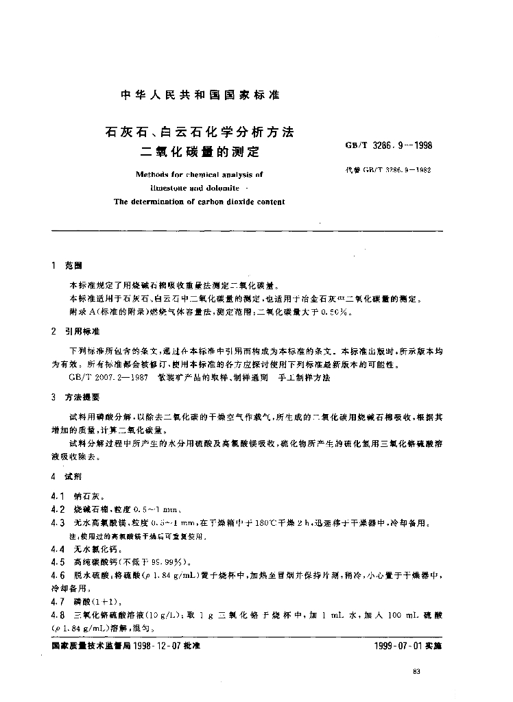 GB/T 3286.9-1998 标准预览