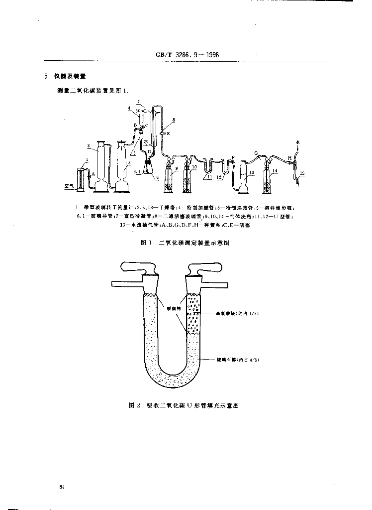 GB/T 3286.9-1998 标准预览