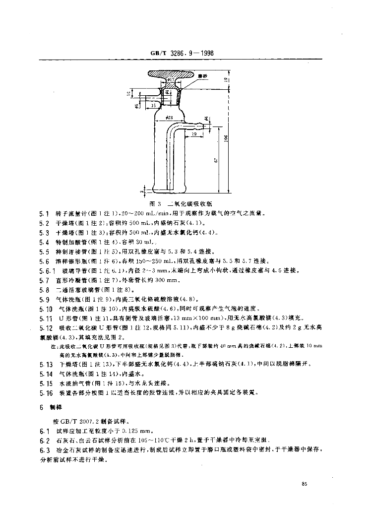 GB/T 3286.9-1998 标准预览