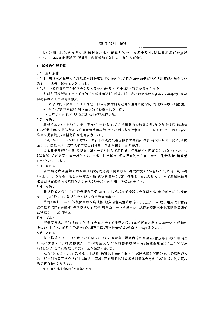 GB/T 1034-1998 标准预览