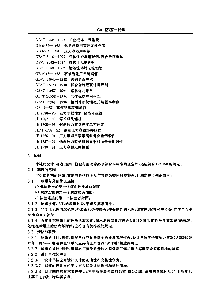 GB 12337-1998 标准预览