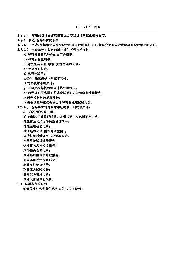 GB 12337-1998 标准预览