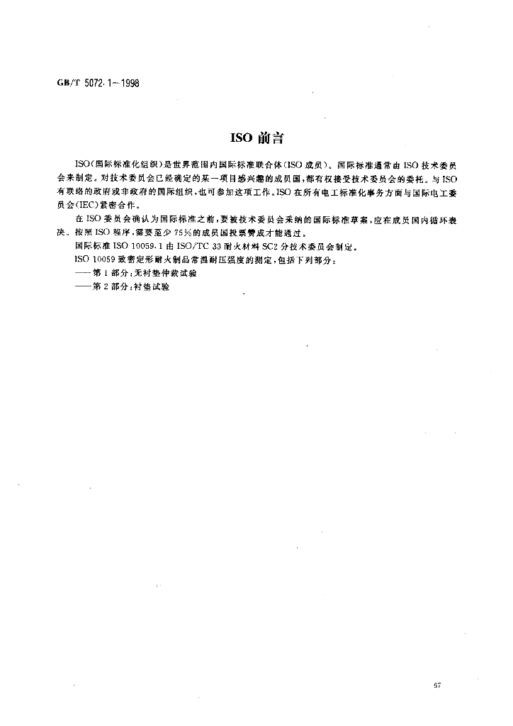 GB/T 5072.1-1998 标准预览