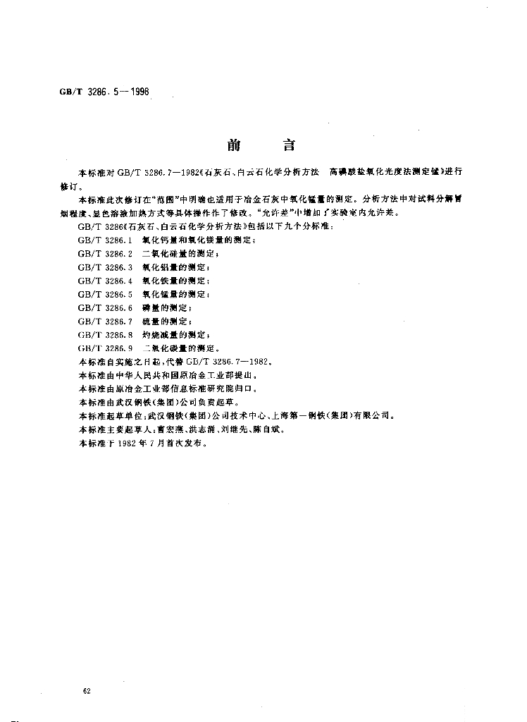 GB/T 3286.5-1998 标准预览