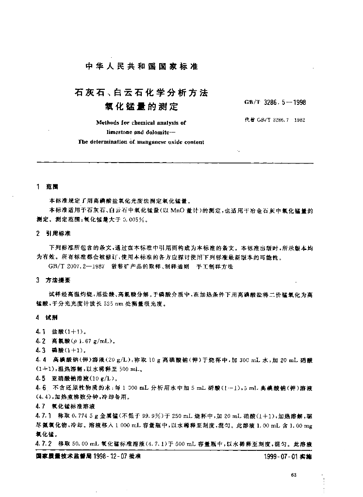 GB/T 3286.5-1998 标准预览