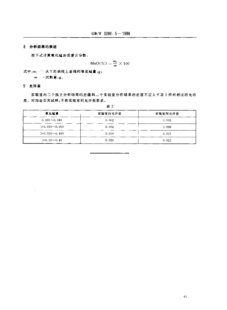 GB/T 3286.5-1998 标准预览