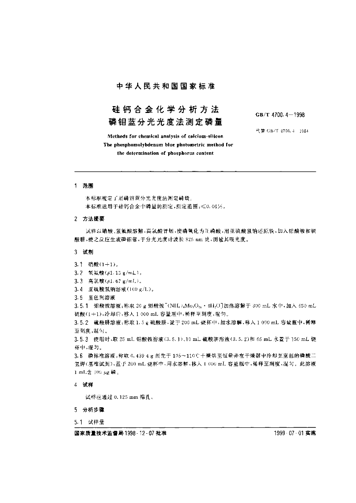 GB/T 4700.4-1998 标准预览