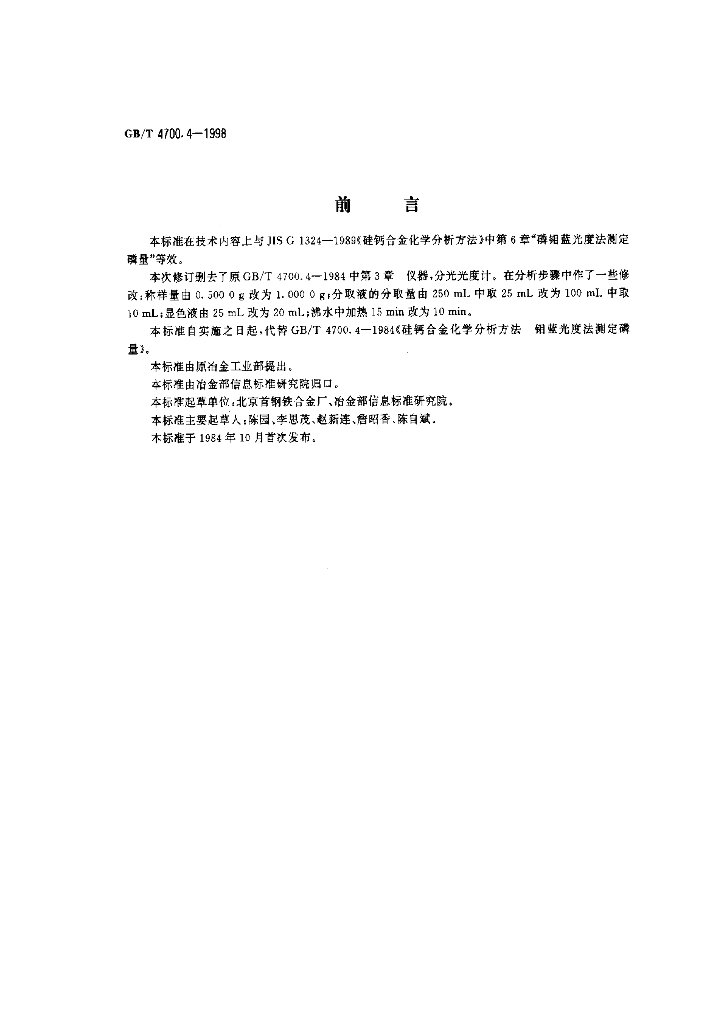 GB/T 4700.4-1998 标准预览