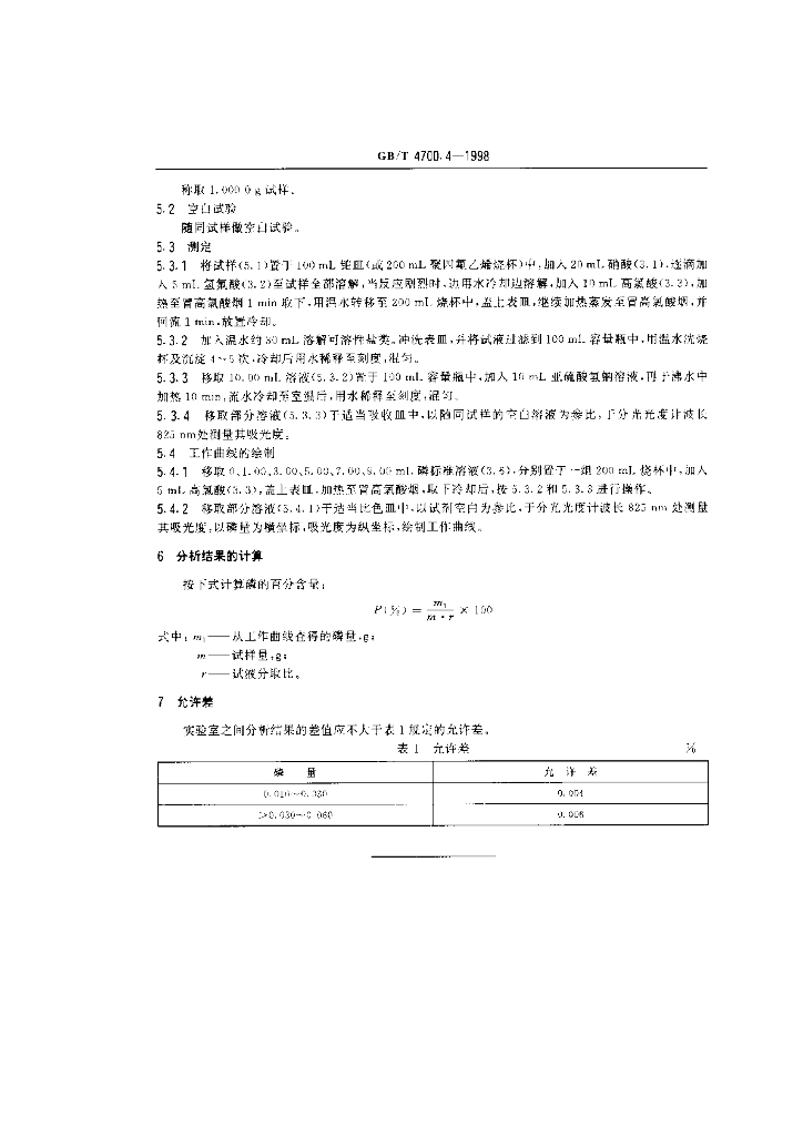 GB/T 4700.4-1998 标准预览