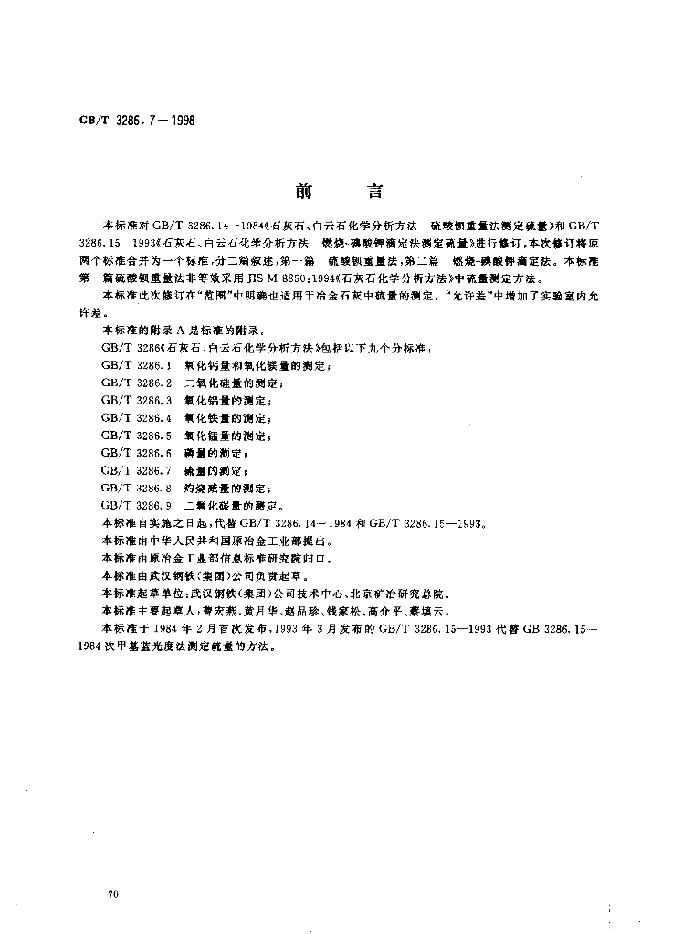 GB/T 3286.7-1998 标准预览