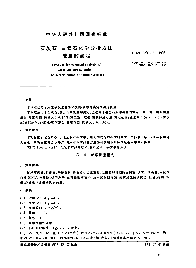 GB/T 3286.7-1998 标准预览