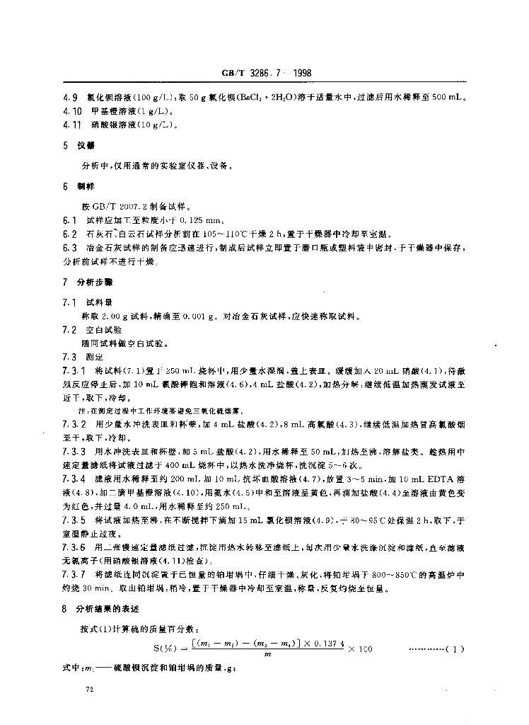 GB/T 3286.7-1998 标准预览