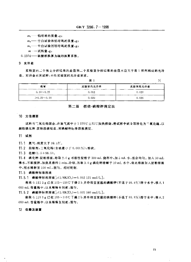 GB/T 3286.7-1998 标准预览