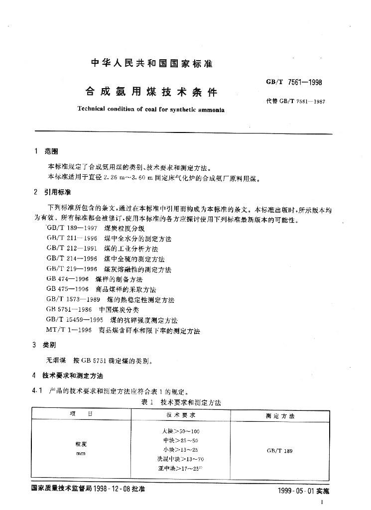 GB/T 7561-1998 标准预览