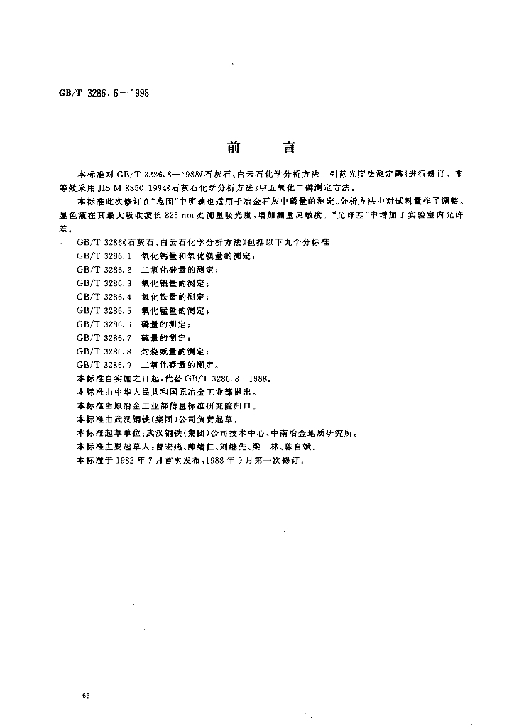 GB/T 3286.6-1998 标准预览