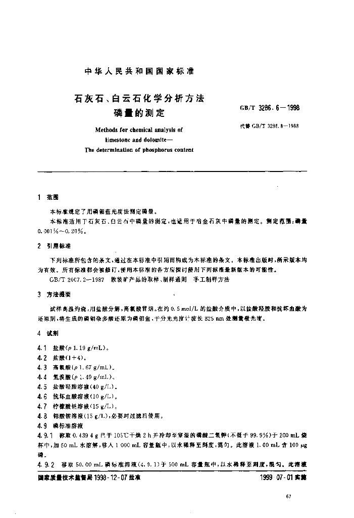 GB/T 3286.6-1998 标准预览