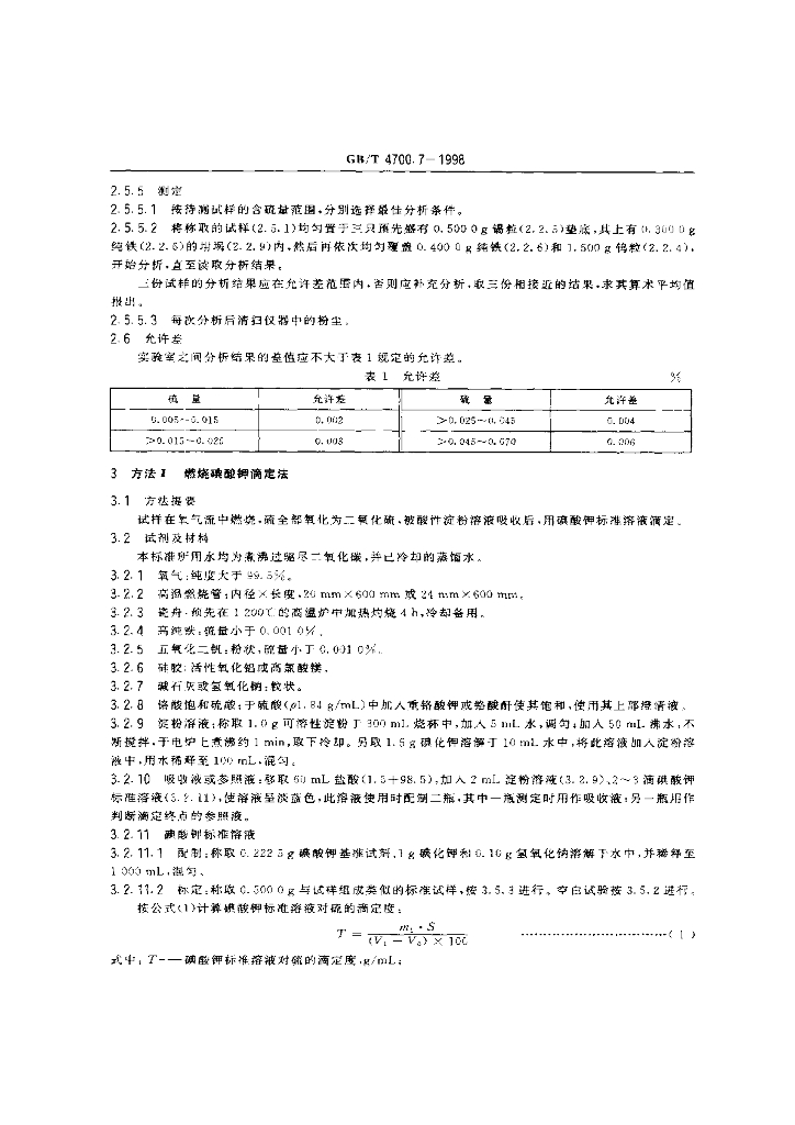 GB/T 4700.7-1998 标准预览