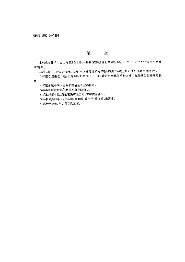 GB/T 4700.5-1998 标准预览